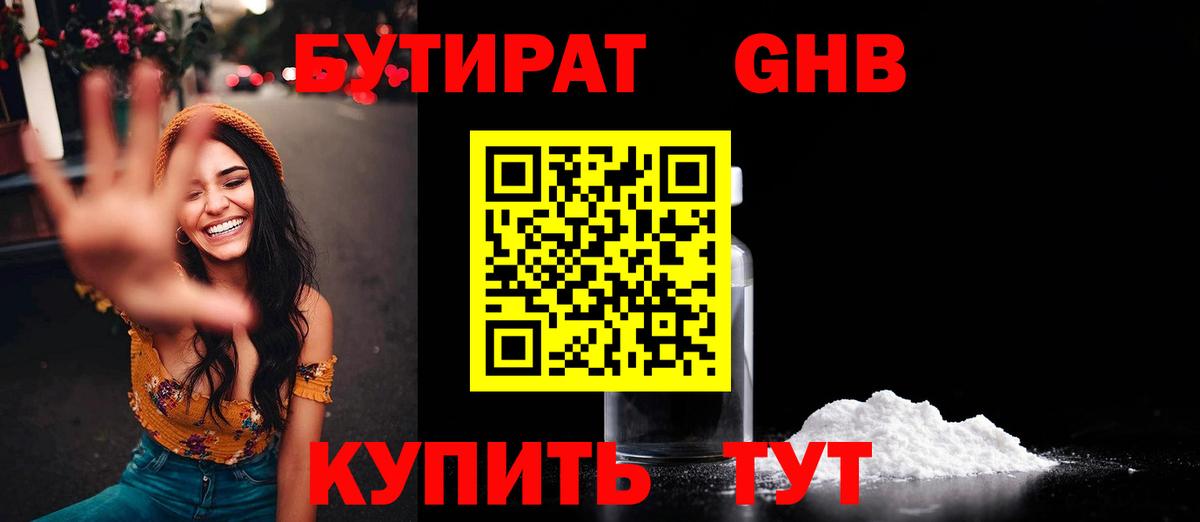 БУТИРАТ бутик Тайшет