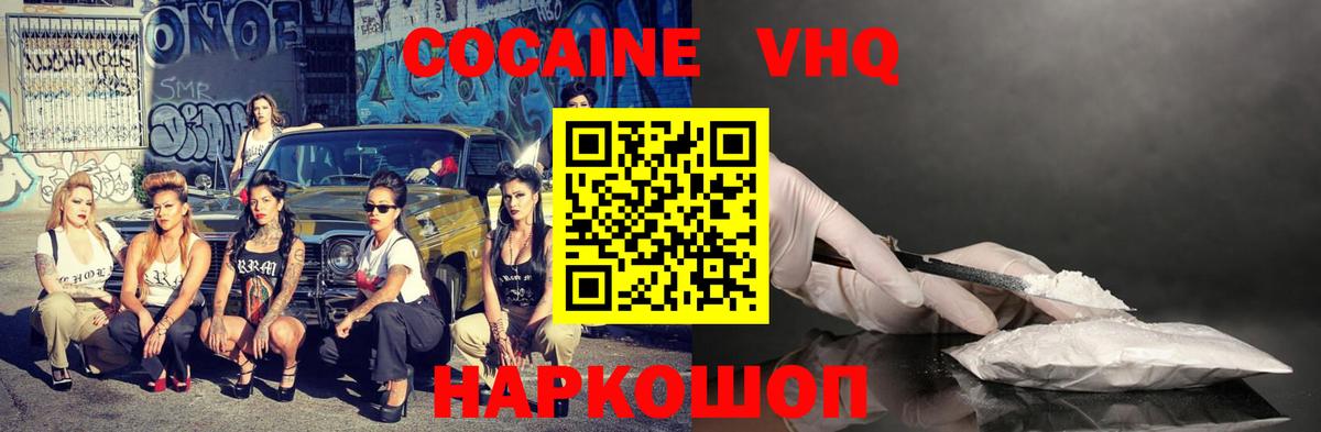 Cocaine Fish Scale  Кокаин  КОКАИН VHQ  Тайшет  Вход с VPN 