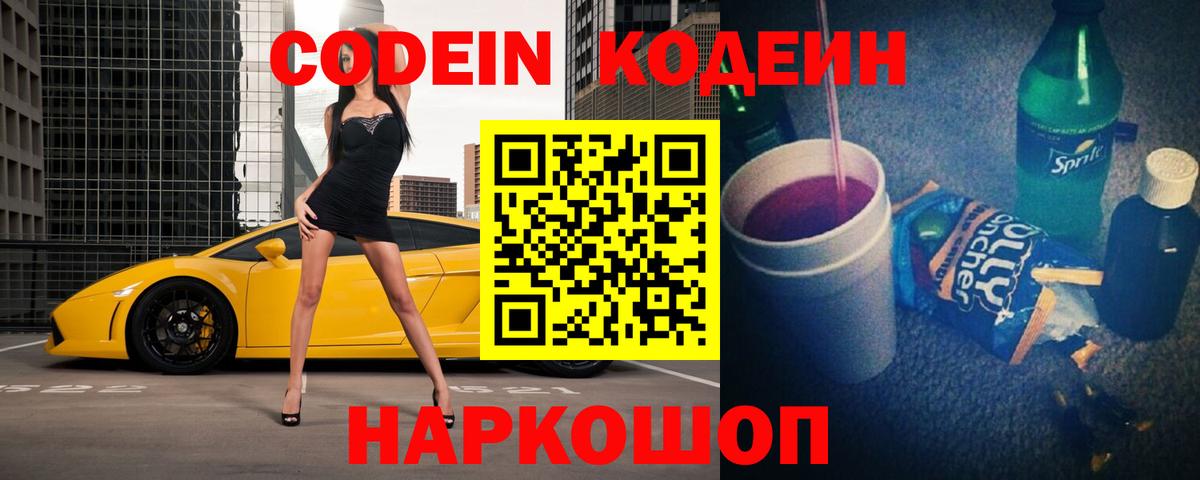 Кодеиновый сироп Lean напиток Lean (лин)  Вход с VPN  Кодеин напиток Lean (лин)  купить  сайты  Тайшет 