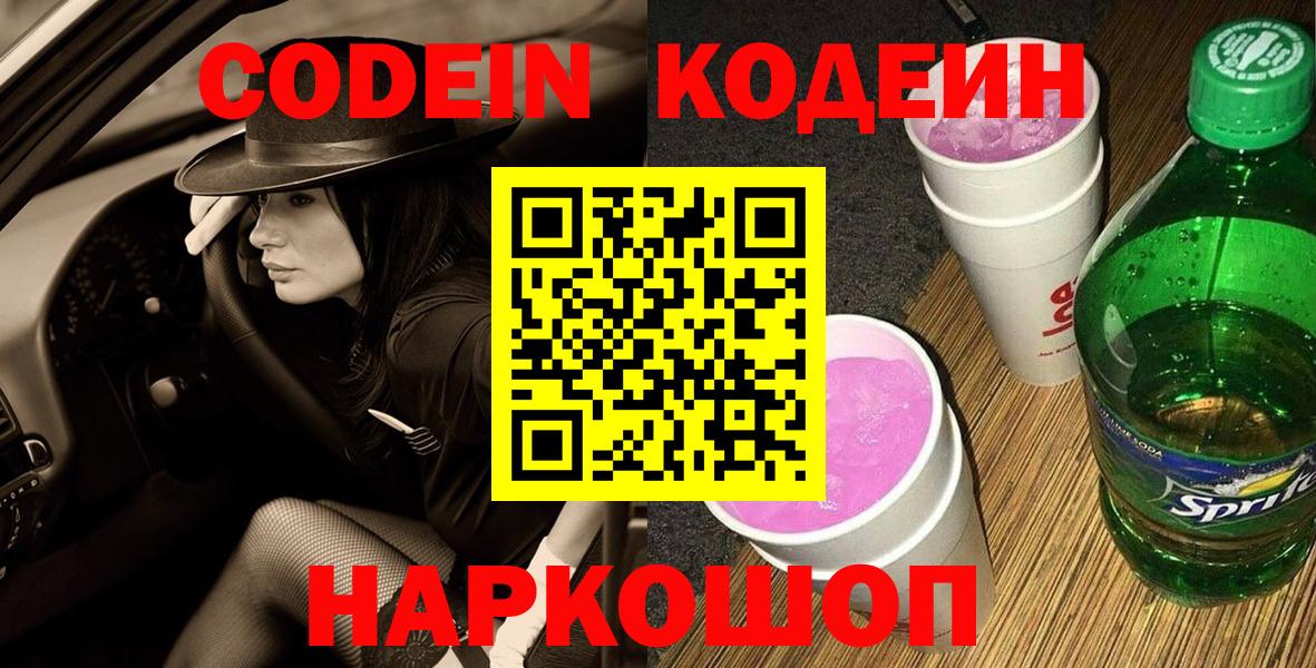 Кодеиновый сироп Lean напиток Lean (лин) Тайшет
