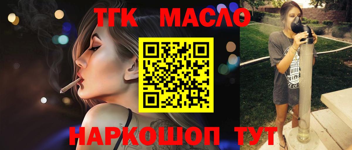 ТГК концентрат  Вход с VPN  Тайшет 